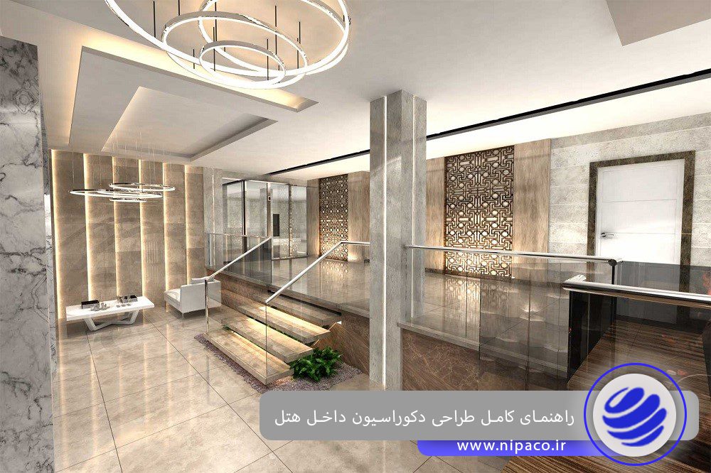طراحی دکوراسیون داخل هتل